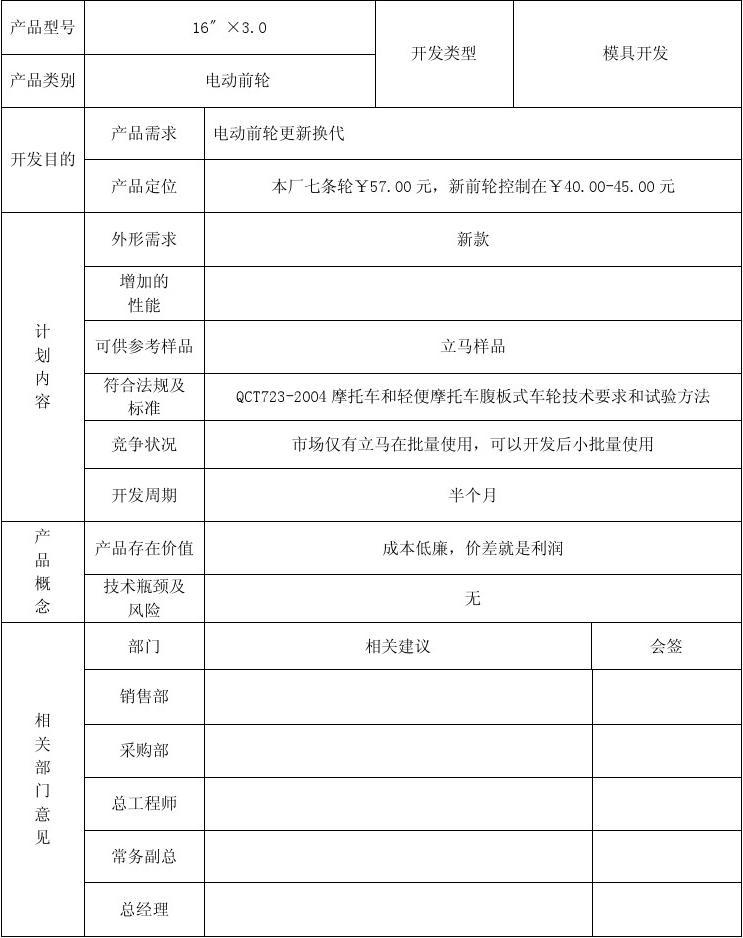 “智行”項(xiàng)目軟件開發(fā)計(jì)劃書 打造下一代智能出行解決方案
